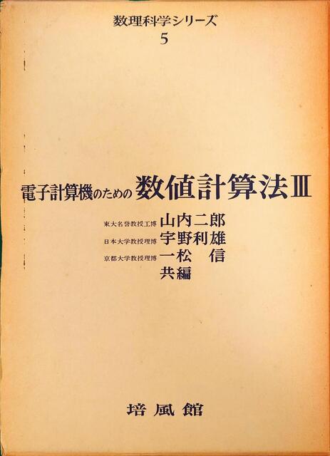 2024_01_18 数値計算法Ⅲ (1).jpg