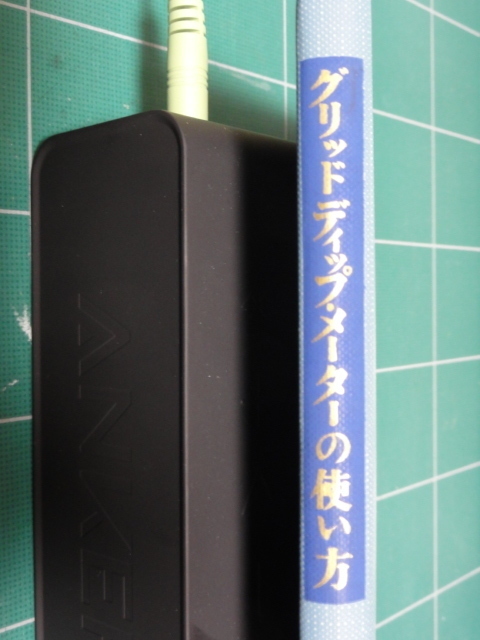 古本「Grid dip meter の使い方」を買ってしまった: SDR で BCL を